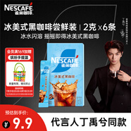 雀巢（Nestle）【代言人丁禹兮同款】冰美式速溶黑咖啡閃溶0糖0脂*條裝2g*6條