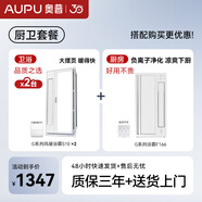 奧普（AUPU）【補貼15%】S10長(cháng)擺頁(yè)強弱兩檔暖風(fēng)柔光照明集成吊頂風(fēng)暖浴霸S10A 一廚兩衛【浴霸S10*2+涼霸】