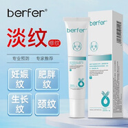 berfer妊娠紋修復(fù)產(chǎn)后去除頸紋淡肥胖紋生長紋孕紋霜造口皮膚保護(hù)劑20g 