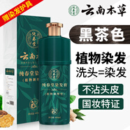 純春堂云南本草染發(fā)劑植物蓋白頭發(fā)純黑茶色男女泡泡一洗黑染發(fā)膏400ml