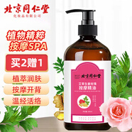 同仁堂 艾草生姜玫瑰按摩精油 開背推拿刮痧油拔罐spa全身通經(jīng)絡(luò) 500ml