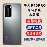 華為適用于p40原裝玻璃后蓋P40pro手機后殼電池蓋原廠后屏外殼 P40pro[冰霜銀]磨砂原裝后蓋+鏡