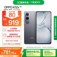 OPPO K12x 8GB+256GB 鈦空灰 政府國家補(bǔ)貼 120Hz旗艦級OLED直屏 80W閃充 5500mAh大電池 驍龍5G手機(jī)