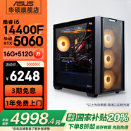 華碩全家桶追影i5 14400F/14600KF/5060/5060Ti/5070黑神話悟空游戲臺(tái)式電腦主機(jī)直播設(shè)計(jì)吃雞組裝整機(jī) 規(guī)格二丨i5 14400F/RTX5060