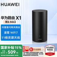 華為【國(guó)家補(bǔ)貼15%】路由器X1凌霄星閃網(wǎng)關(guān)WiFi7千兆無(wú)線(xiàn)穿墻王靈犀天線(xiàn)信號(hào)放大器增強(qiáng)器大戶(hù)型 華為路由器X1【雙2.5G口+WiFi7】