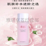 橘后木森推薦橘后御妍凈透控油潔面乳/男女通用溫和 清瀅菁華水乳眼霜 橘后-小粉水 100ml*1瓶