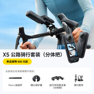 【新品】影石Insta360 X5 全景運(yùn)動(dòng)相機(jī)8K高清防抖攝像機(jī)（公路騎行套裝 分體把 256G 無(wú)憂換版）