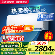 志高空調（CHIGO）壁掛式/掛機大1P/1.5P/2P 冷暖 變頻  新能效節能省電 3匹 二級能效 勁爽風(fēng)變頻冷暖