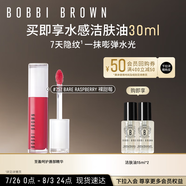 芭比波朗（Bobbi Brown）至盈呵護(hù)唇部精華唇蜜757#RASPBERRY裸甜莓  生日禮物