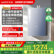 華帝（VATTI）官方補貼15%【水伺服級恒溫】16升燃氣熱水器天然氣ECO節能省氣 全面玻璃屏 WiFi智控靜音低噪 16L 【25年新款升級】超一級節能i12152S
