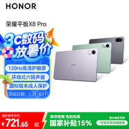 榮耀平板X8 Pro【國(guó)家補(bǔ)貼】11.5英寸平板電腦6+128GB 120Hz高刷護(hù)眼屏 全金屬輕薄機(jī)身星空灰