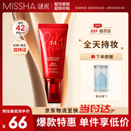 謎尚（MISSHA）BB霜魅力潤顏煥白修容霜SPF42/PA+++防曬升級款22號50ml七夕禮物