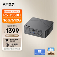 AMD&微星 CubiNUC mini迷你主機(jī)（銳龍R5 3550H 16G 512G千兆網(wǎng)口WiFi5）商務(wù)辦公臺式電腦