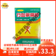 【臺灣原裝】 生春堂 行血寧痛膏貼片 100片/盒 跌打損傷淤青活血風濕筋骨關(guān)節(jié)痛 行血寧痛膏貼片 5包/50片