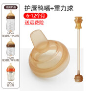 寶格萌貝適配世喜玻璃奶瓶配件奶嘴百日瓶鴨嘴防摔保護套把手柄吸管重力球 鴨嘴1個+重力球1個（6-12個月）