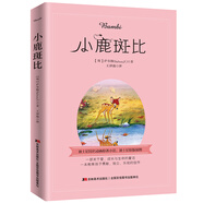 小鹿斑比（精美全譯本，配原版彩色插圖。） 課外閱讀 暑期閱讀 課外書