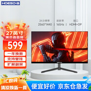 Hoesd.a瀚仕達顯示器27英寸臺式電腦顯示屏2K高清電競曲面游戲液晶屏幕辦公4K家用165監(jiān)控 【27英寸-2K-165Hz-全面屏】直黑