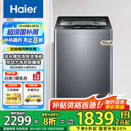 海爾（Haier）波輪洗衣機全自動家用大容量洗脫一體波輪洗衣機節(jié)能省電健康家用 懶人洗衣機補貼至高補貼20% ES100B37Mate6