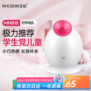金稻 蒸臉儀美容儀器生日禮物面部噴霧補(bǔ)水儀蒸汽機(jī)加濕器熱噴蒸臉器Q版便攜面膜搭檔宿舍可用便攜出游