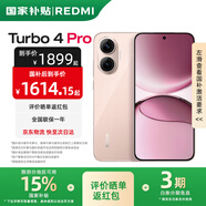 小米紅米Turbo4 Pro  國(guó)家補(bǔ)貼  第四代驍龍8s 7550mAh長(zhǎng)續(xù)航 新品5G手機(jī) 粉金色 12GB+256GB