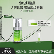 Murad【檀健次同款】慕拉得視黃醇A醇精華15ml護(hù)膚品早C晚A送女友禮物