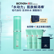 碧歐泉男士水動力保濕棒9g補(bǔ)水保濕面霜  生日禮物送男友
