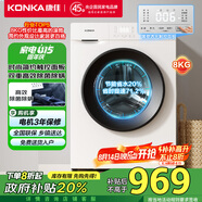 康佳滾筒洗衣機全自動(dòng) 8公斤變頻一級 99%除菌 以舊換新【送裝一體】家電國家補貼KG80-J1206BT