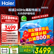 海爾（Haier）平板電視 4K高清 護(hù)眼高刷超薄全面智慧屏游戲液晶客廳投屏網(wǎng)絡(luò)彩電 75英寸 【高配新品】AI交互/天籟音效/三重護(hù)眼