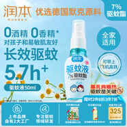 潤(rùn)本（RUNBEN）驅(qū)蚊噴霧50ml驅(qū)蚊液花露水防蚊蟲叮咬7%驅(qū)蚊酯可帶上飛機(jī)高鐵