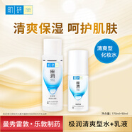 曼秀雷敦肌研極潤潔面乳補水保濕化妝水乳液男女用面部護膚套裝 (清爽二件套 混合偏油皮膚用)