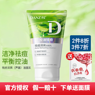 丹姿洗面奶女亮膚潔面乳 祛痘清爽潔面乳100g(蘆薈）