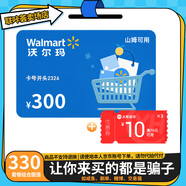 【謹(jǐn)防刷單詐騙】沃爾瑪通用禮品卡300元+永輝生活79-10元優(yōu)惠券*3組合 電子卡支持山姆2326 本店不刷單 謹(jǐn)防詐騙 不支持退換