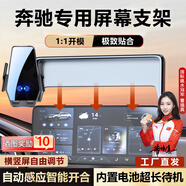 億飾適用于奔馳GLC260E300GLA200LESV級車載手機(jī)支架無線充電屏幕支架 奔馳專用【經(jīng)典再升級】智能開合 15-18款奔馳C級【7英寸屏】
