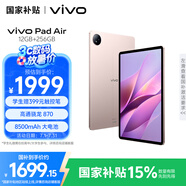 vivo Pad Air 11.5英寸平板電腦驍龍870高性能芯片 12GB+256GB 144Hz原色屏 一碰互傳勇敢粉國家補(bǔ)貼