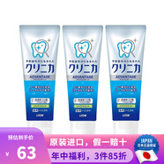 獅王（Lion）日本原裝 獅王酵素牙膏齒力佳潔凈大白牙膏 去牙漬牙垢固齒防 酵素潔凈牙膏(草本薄荷)130g 防護(hù)型 三盒裝