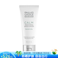 寶拉珍選（Paula's Choice）VC乳液保濕霜紅潤(rùn)荷荷巴油舒緩肌膚中性干性敏感性適用60ml