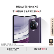 華為（HUAWEI） Mate X5 折疊屏手機(jī) 12GB+512GB 幻影紫