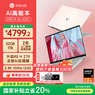 華碩（ASUS）a豆14 Air 2025 高性能AI超輕薄旗艦筆記本電腦學(xué)生游戲商務(wù)辦公 國家補貼20% R9 H 270 32G 1T蜜桃甜心 2.8K 120Hz OLED屏 預(yù)裝office