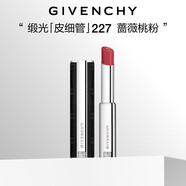 紀(jì)梵希（Givenchy）緞光皮細(xì)管小羊皮227薔薇桃粉色口紅 生日禮物女生 送閨蜜 化妝品