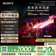 索尼電視9系 【清涼季】Mini LED背光 22bit灰階控制 更高亮度更精準控光 影院級穹頂聲場(chǎng) XR90 85英寸 K-85XR90