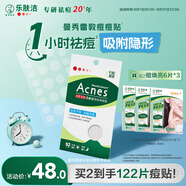 曼秀雷敦（Mentholatum）樂膚潔隱形痘痘貼遮瑕抗痘祛痘日夜雙效52片吸膿隱形女生約會神器