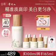 谷雨第三代淡斑瓶美白精華100ml 淡化痘印熬夜補水提亮七夕禮物
