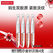 丸美（MARUBI） 膠原小金針次拋精華液淡紋抗皺緊致面部重組膠原蛋白修護(hù)精華女 次拋精華液1.5ml*4