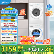 美的（Midea）洗烘套裝10KG滾筒洗衣機(jī)+熱泵烘干機(jī) 巴氏除菌除螨除毛絮神器毛白色套裝 家電補(bǔ)貼 MG100V11FPRO+MH100V11F