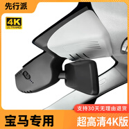 先行派寶馬行車(chē)記錄儀 3系5系325 530 535Li X1/iX3/X5專(zhuān)車(chē)專(zhuān)用免走線(xiàn) 【單鏡頭】1K（1080P）+帶64G內存卡