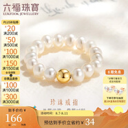 六福珠寶七夕禮物mipearl18K金淡水珍珠戒指 總重約1.06克-16粒