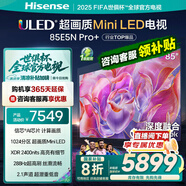 海信（Hisense）電視 85E5N Pro+  ULED Mini LED 288Hz高刷 4k家用DeepSeek AI 電視機(jī)以舊換新家電國(guó)家補(bǔ)貼 85英寸 85E5N PRO升級(jí)款