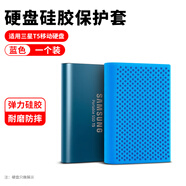 OLYSON移動硬盤保護套2.5寸固態(tài)收納盒適用三星希捷東芝WD西部數(shù)據(jù)耳機線充電器寶硅膠U盤定制logo數(shù)碼包 硅膠保護套  藍【三星T5專用】彈力減震