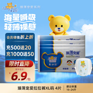 泰迪熊臻薄寵愛拉拉褲 XL4片體驗(yàn)裝（12-17公斤）嬰兒尿不濕超薄透氣