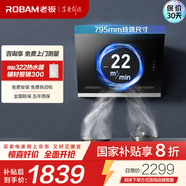 老板（Robam）油煙機(jī)抽油煙機(jī)側(cè)吸油煙機(jī)22風(fēng)量家用大吸力795mm小尺寸側(cè)吸式煙機(jī)一級(jí)能效家用免拆洗26A7H 【黑洞系列】26A7H油煙機(jī) 天然氣